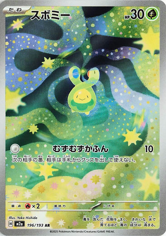 196/193 - Budew - Mega Dream - Japanese Pokemon TCG