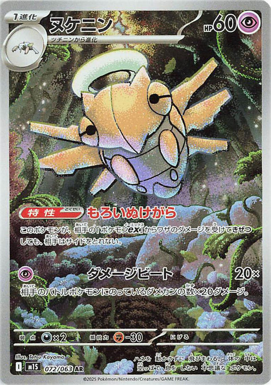 072/063 - Shedinja Illustration Rare - Mega Symphonia - Japanese Pokemon TCG