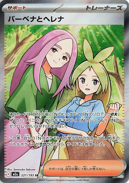 221/193 - Anthea & Concordia - Mega Dream - Japanese Pokemon TCG