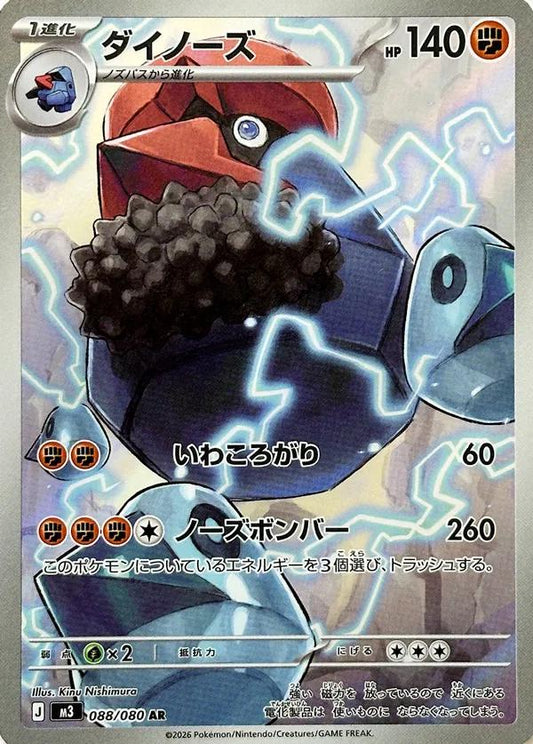 088/080 - Probopass - Munikis Zero - Japanese Pokemon TCG