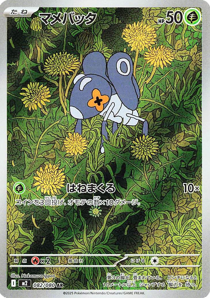 082/080 - Nymble Illustration Rare - Inferno X - Japanese Pokemon TCG