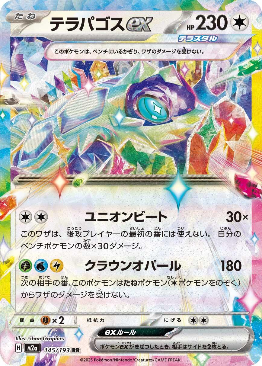 145/193 -  Terapagos Ex - Mega Dream - Japanese Pokemon TCG