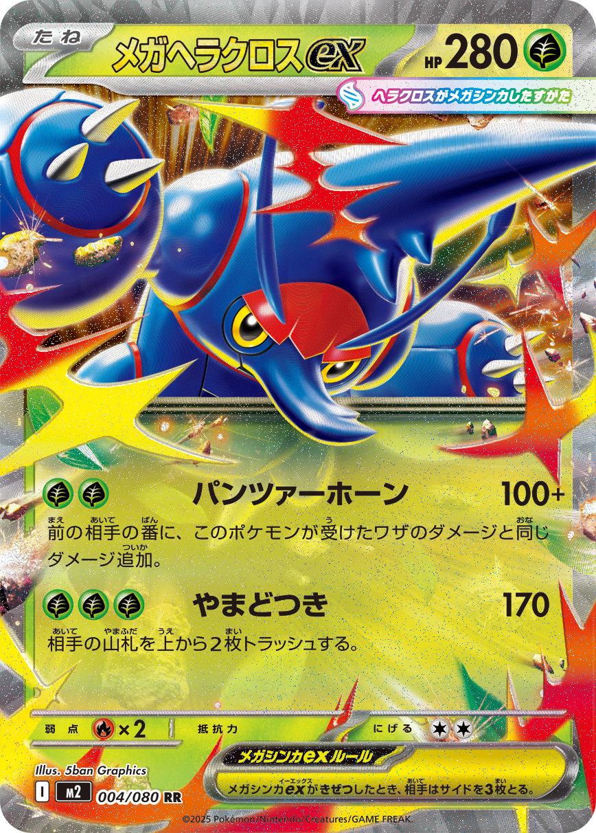 004/080 - Mega Heracross Ex - Inferno X - Japanese Pokemon TCG