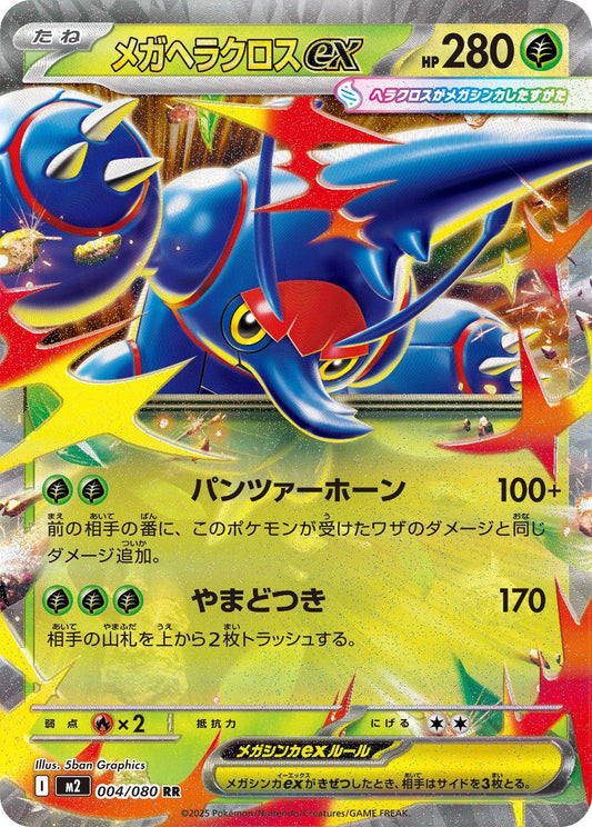 004/080 - Mega Heracross Ex - Inferno X - Japanese Pokemon TCG