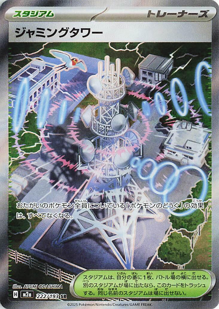 218/193 - Jamming Tower - Mega Dream - Japanese Pokemon TCG