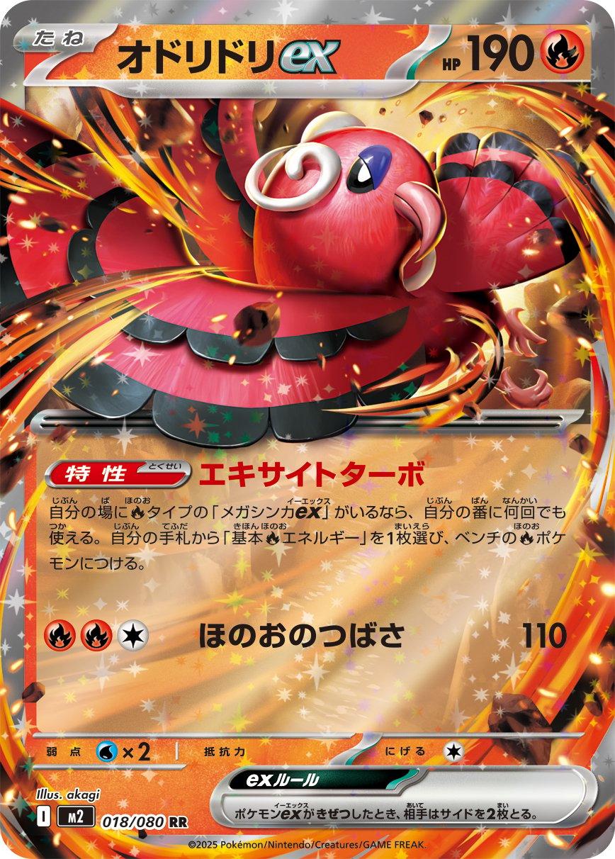 018/080 - Mega Oricorio Ex - Inferno X - Japanese Pokemon TCG