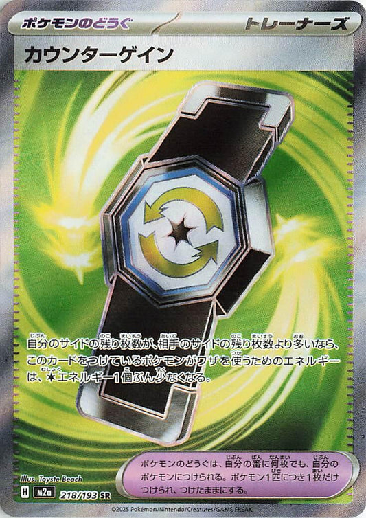222/193 - Counter Gain - Mega Dream - Japanese Pokemon TCG