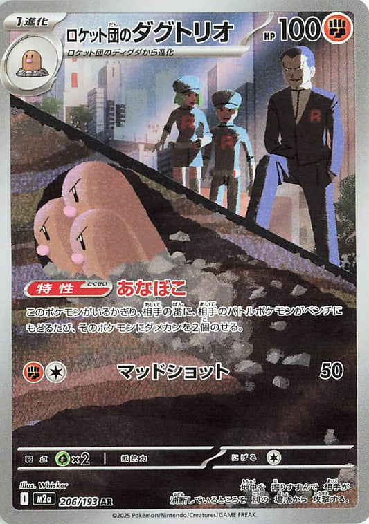 206/193 - Team Rocket's Dugtrio - Mega Dream - Japanese Pokemon TCG
