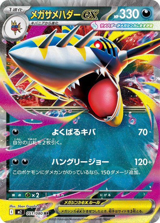 051/080 - Mega Sharpedo Ex - Inferno X - Japanese Pokemon TCG