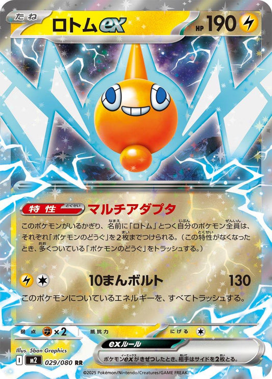 029/080 - Rotom Ex - Inferno X - Japanese Pokemon TCG