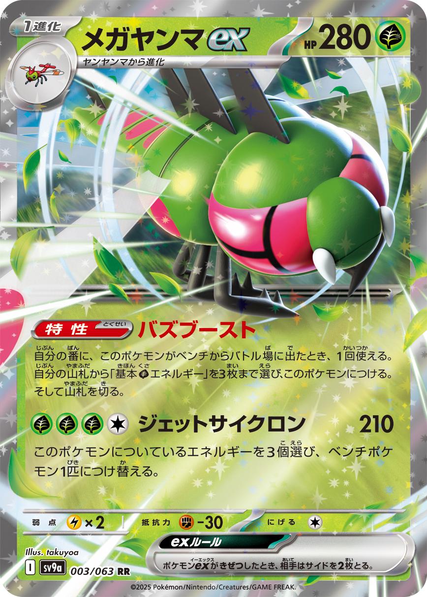 003/193 - Yanmega Ex - Mega Dream - Japanese Pokemon TCG