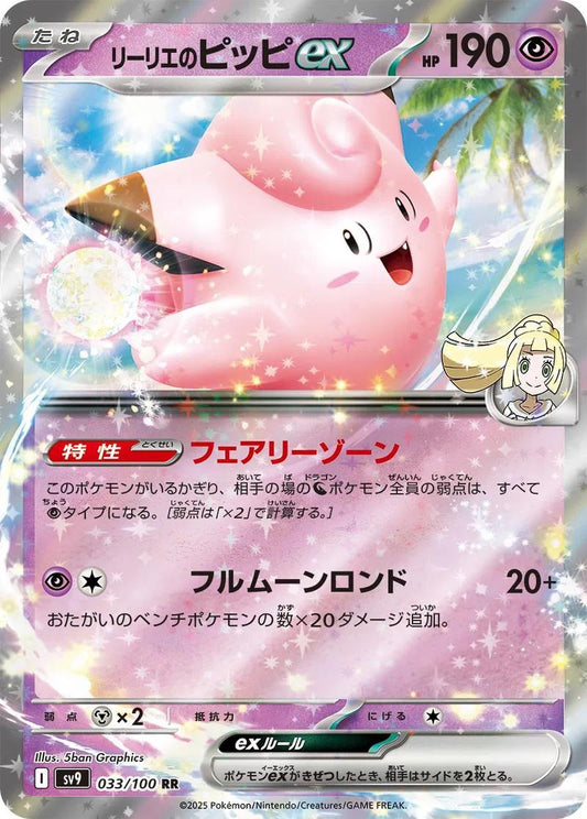 033/100 - Lillie's Clefairy Ex - Battle Partners - Japanese Pokemon TCG