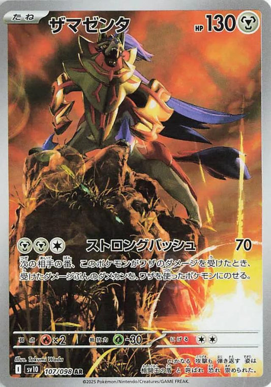 107/098 - Zamazenta Illustration Rare - Glory Of Team Rocket - Japanese Pokemon TCG