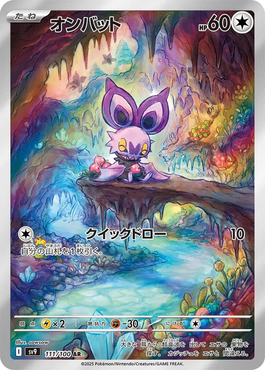 111/100 - Noibat - Battle Partners - Japanese Pokemon TCG