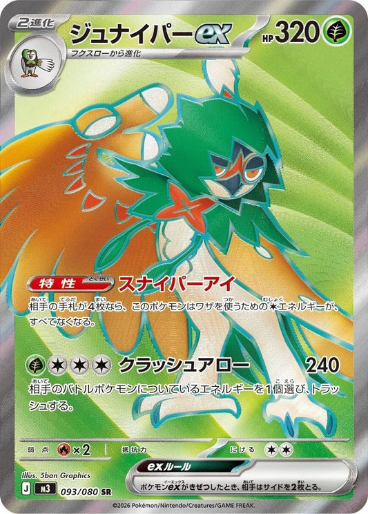 093/080 - Decidueye Ex - Munikis Zero - Japanese Pokemon TCG