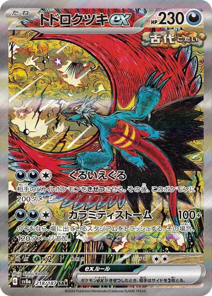218/187 - Roaring Moon EX - Terastal Festival - Japanese Pokemon TCG