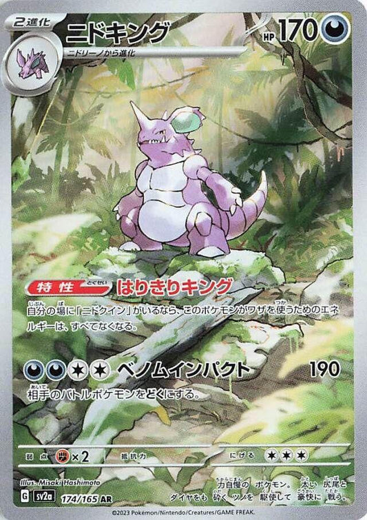 174/165 - Nidoking - Japanese 151 - Pokemon TCG