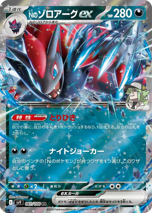 061/100 - N's Zoroark Ex - Battle Partners - Japanese Pokemon TCG