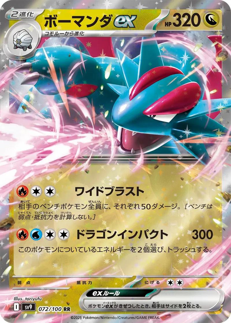 072/100 - Salamence Ex - Battle Partners - Japanese Pokemon TCG