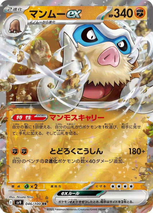 046/100 - Mamoswine Ex - Battle Partners - Japanese Pokemon TCG