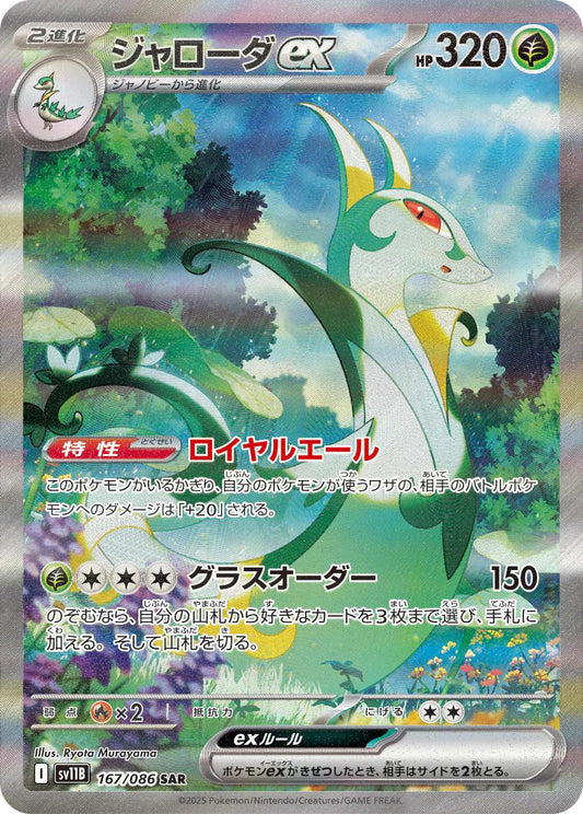167/086 - Serperior - Black Bolt - Japanese Pokemon TCG