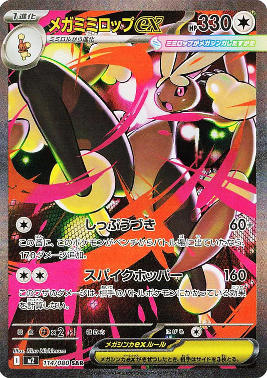 114/080 - Mega Lopunny Ex - Inferno X - Japanese Pokemon TCG