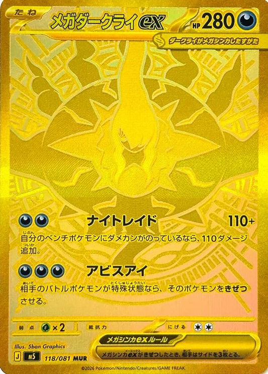 118/081 - Mega Darkrai MUR Japanese - Abyss Eye - Japanese Pokemon TCG