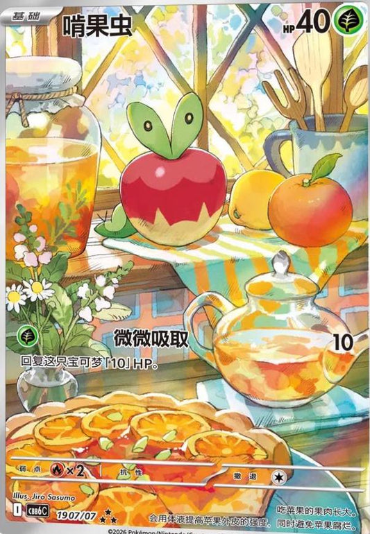 1907/07 - Applin Exclusive - Gem Pack Vol. 6 - Chinese Pokemon TCG