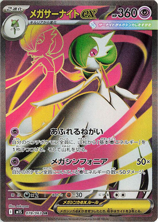 078/063 - Mega Gardevoir EX - Mega Symphonia - Japanese Pokemon TCG
