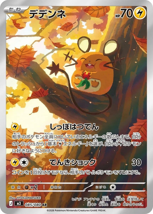 085/080 - Dedenne - Munikis Zero - Japanese Pokemon TCG