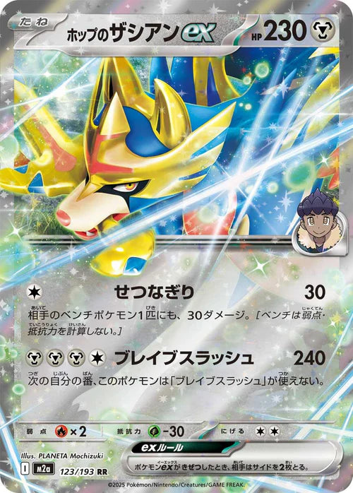 123/193 - Hop's Zacian Ex - Mega Dream - Japanese Pokemon TCG