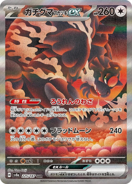 225/187 - Bloodmoon Ursaluna EX - Terastal Festival - Japanese Pokemon TCG