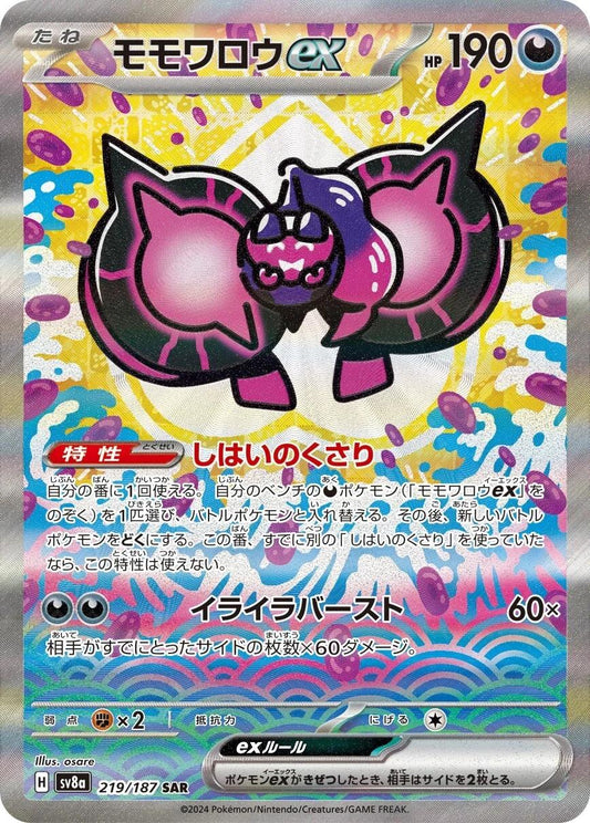 219/187 - Pecharunt EX - Terastal Festival - Japanese Pokemon TCG