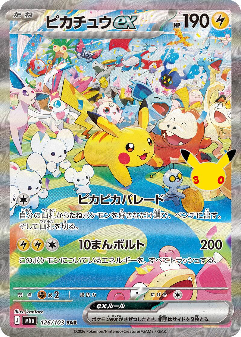 126/103 - Pikachu Ex Day [Japanese] - 30th Celebration - Japanese Pokemon TCG