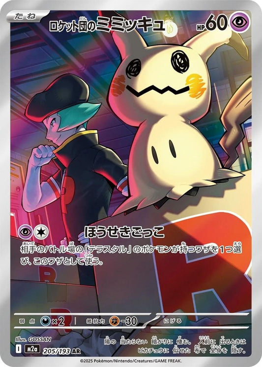 205/193 - Team Rocket's Mimikyu - Mega Dream - Japanese Pokemon TCG
