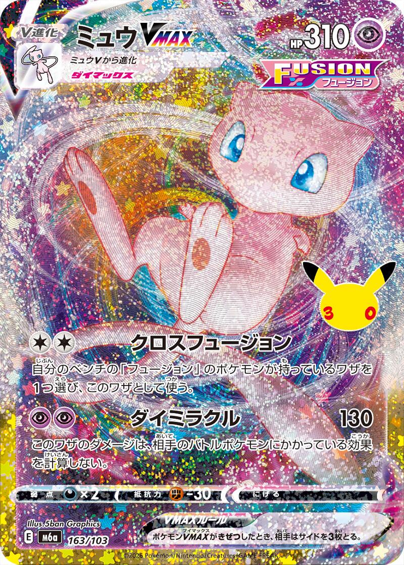 163/103 - Mew Vmax Classic Collection [Japanese] - 30th Celebration - Japanese Pokemon TCG