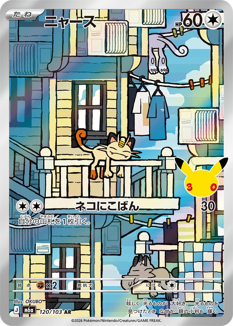 120/103 - Meowth [Japanese] - 30th Celebration - Japanese Pokemon TCG