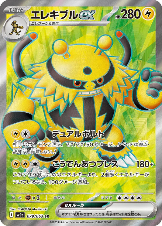 079/063 - Electivire EX - Heat Wave Arena - Japanese Pokemon TCG