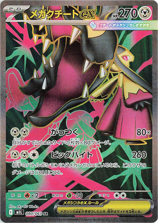 080/063 - Mega Mawile EX - Mega Brave - Japanese Pokemon TCG