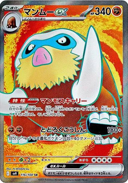 116/100 - Mamoswine Ex - Battle Partners - Japanese Pokemon TCG
