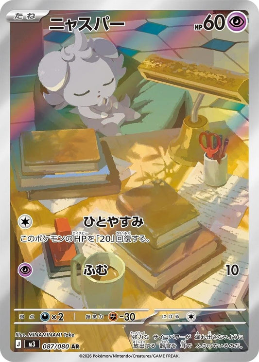 087/080 - Espurr - Munikis Zero - Japanese Pokemon TCG
