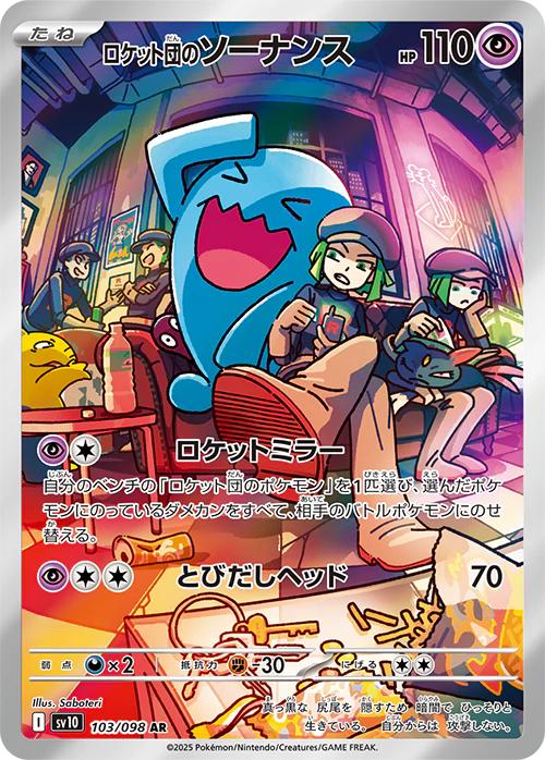 103/098 - Team Rocket's Wobbuffet - Glory of Team Rocket - Japanese Pokemon TCG