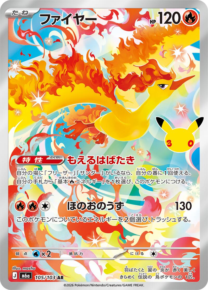 105/103 - Moltres [Japanese] - 30th Celebration - Japanese Pokemon TCG