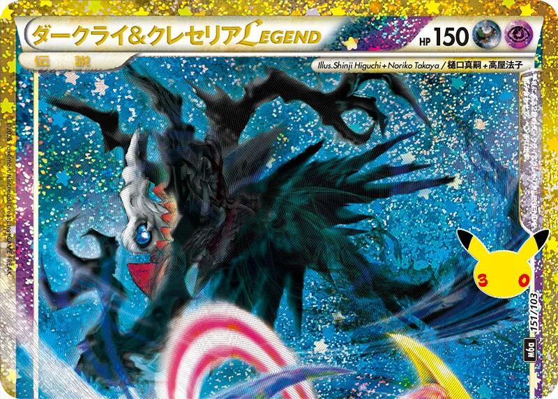 151/103 - Darkrai Half [Japanese] - 30th Celebration - Japanese Pokemon TCG