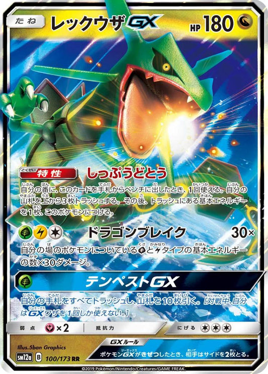 100/173 Rayquaza GX - Tag All Stars SM12a - Japanese Pokemon TCG
