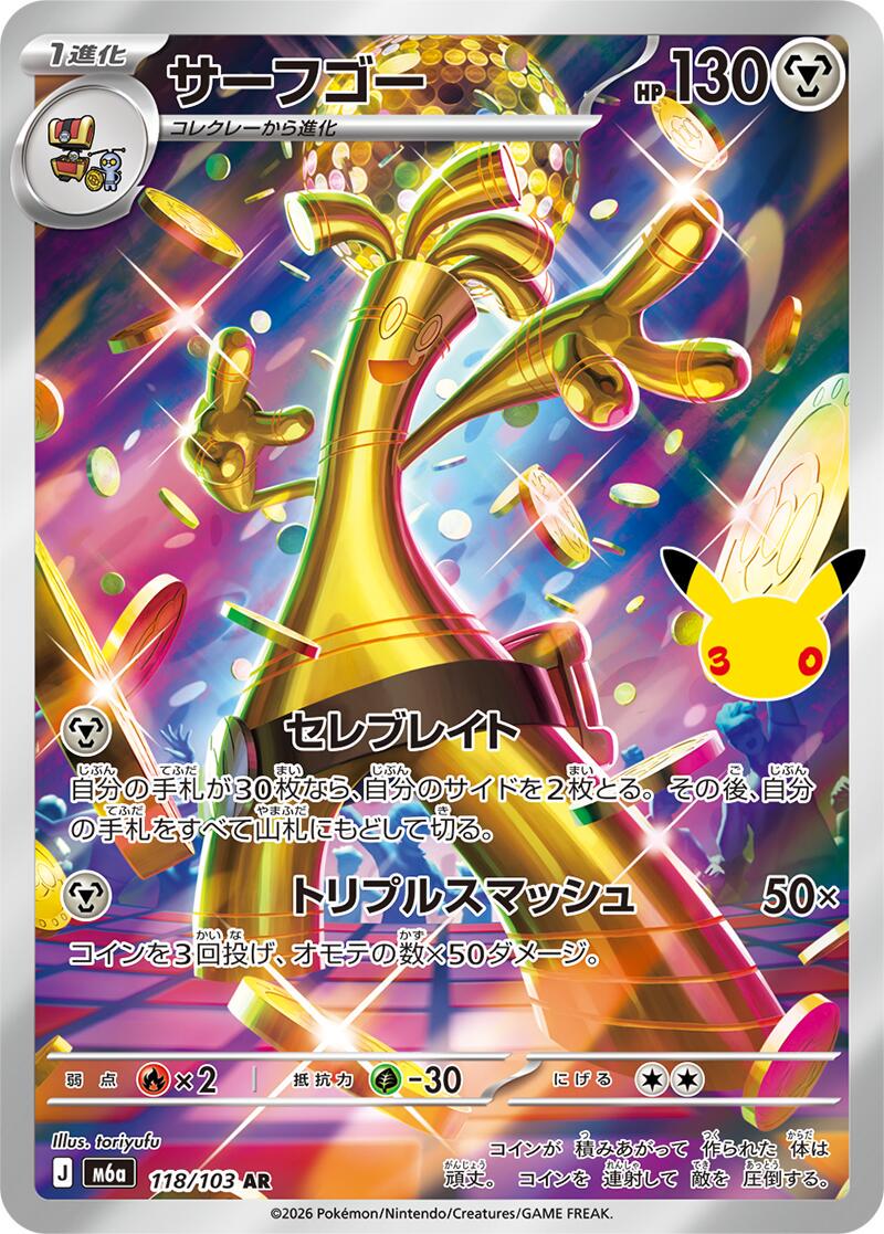 118/103 - Gholdengo [Japanese] - 30th Celebration - Japanese Pokemon TCG