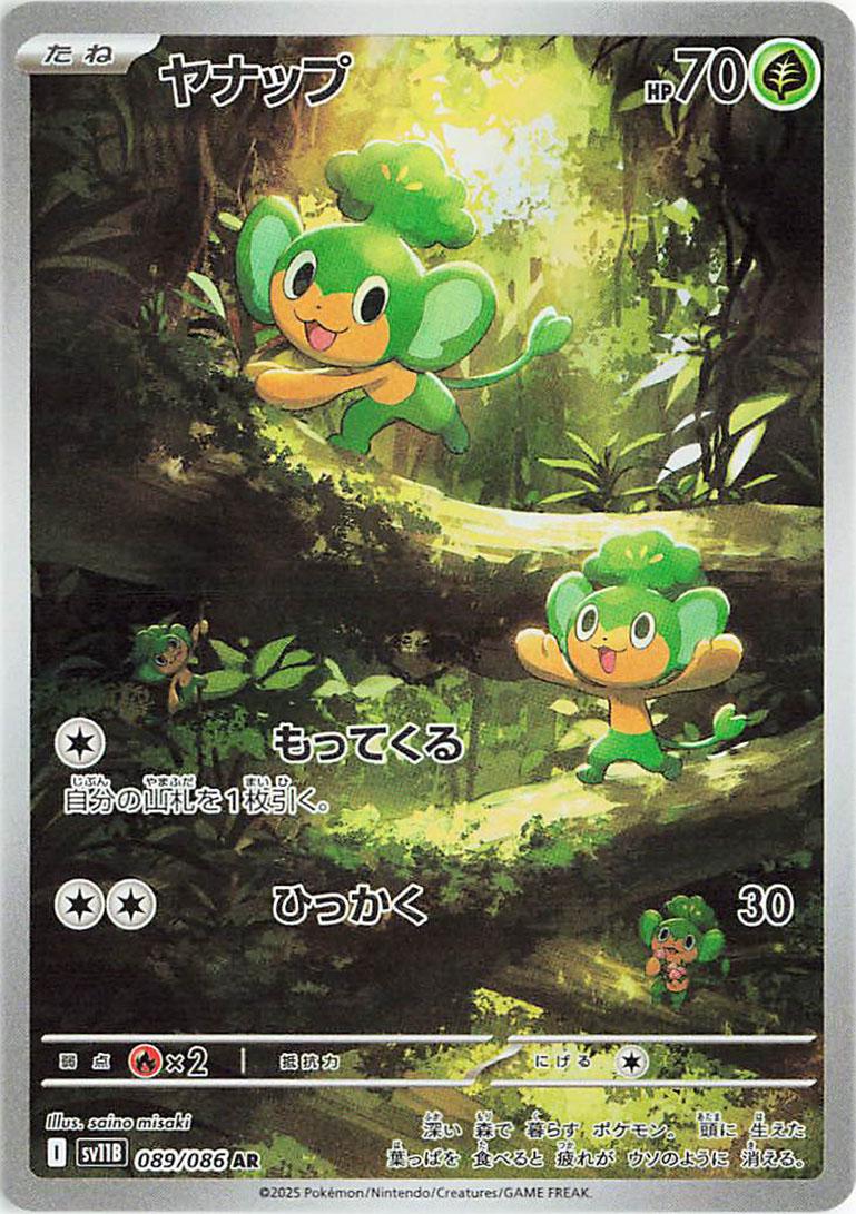 089/086 - Pansage - Black Bolt - Japanese Pokemon TCG