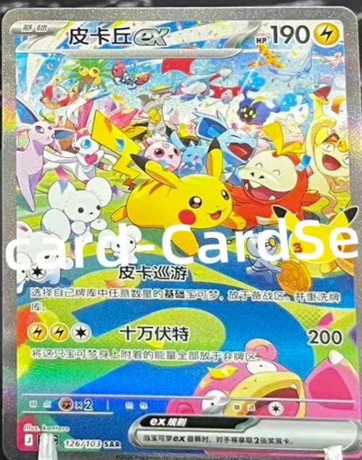 126/103 - Pikachu Ex Day [Chinese] - 30th Celebration - Chinese Pokemon TCG