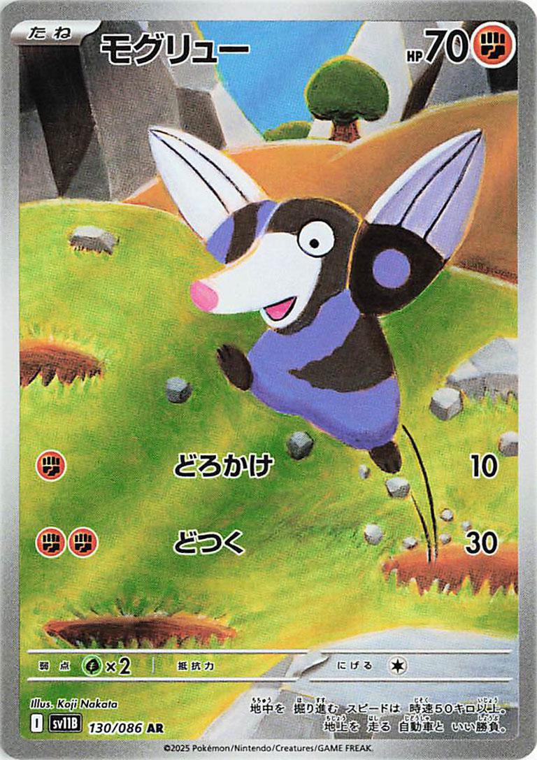 130/086 - Drilbur - Black Bolt - Japanese Pokemon TCG