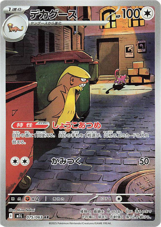 075/063 - Gumshoos - Mega Brave - Japanese Pokemon TCG